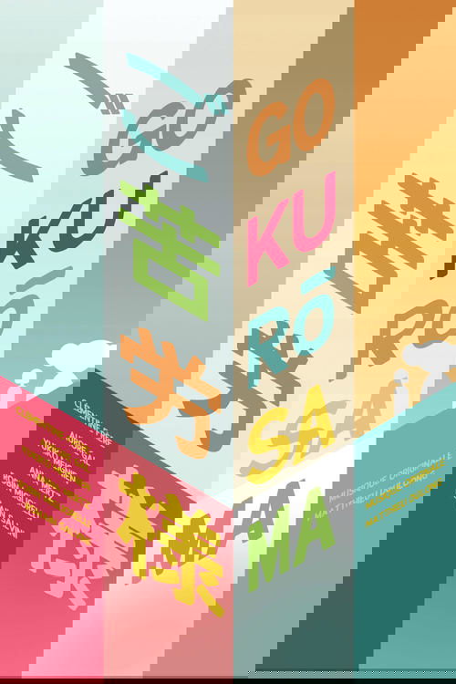 Gokurōsama