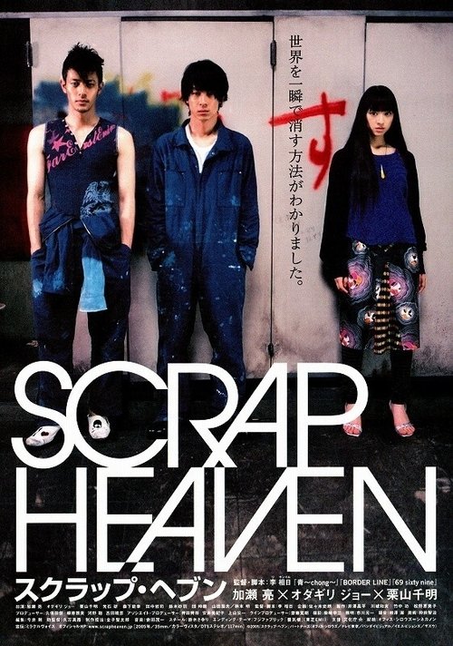 Scrap Heaven