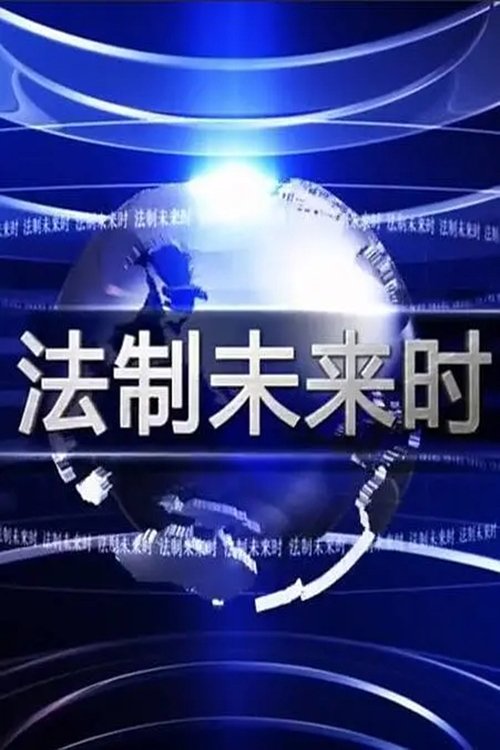 Law Action Future